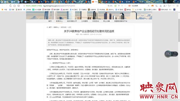 融侨悦澜庭违规收取“电商费”引投诉