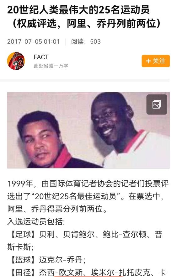 梅西足球界的迈克尔乔丹,迈克尔乔丹梅西历史地位