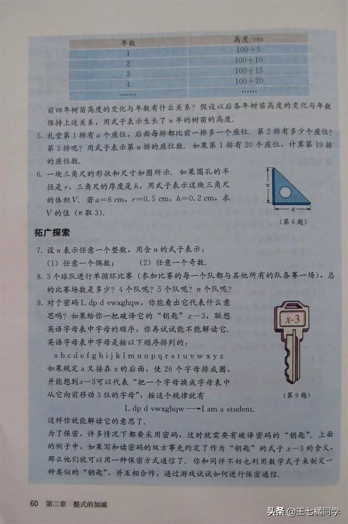 人教版初中数学家教,家教版七年级上册数学