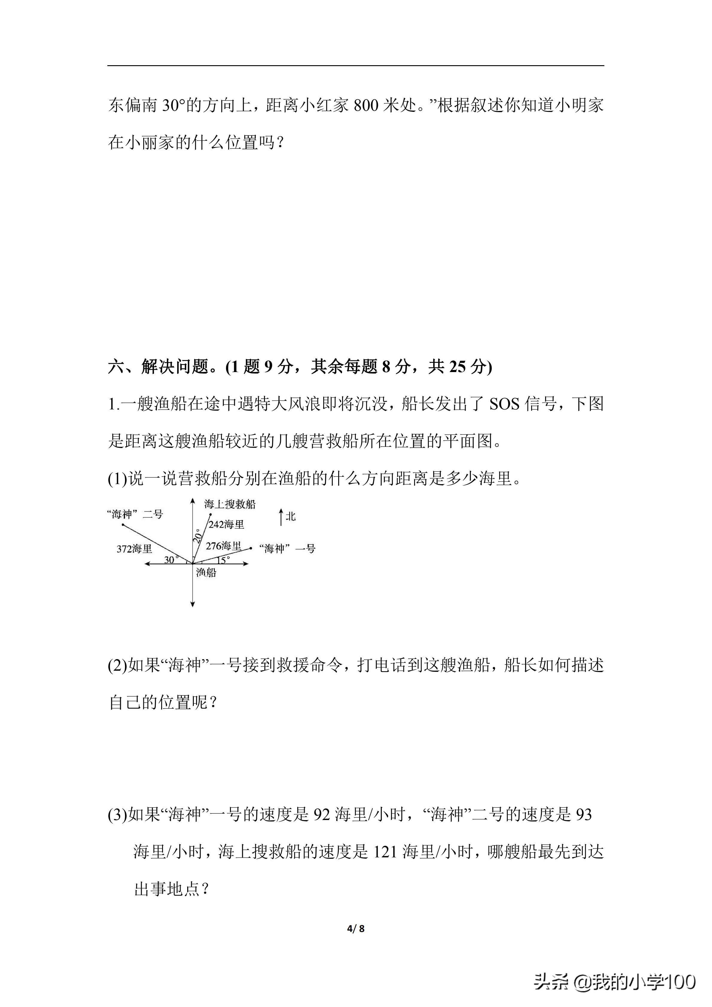 六年级上册数学测试卷含答案,学霸六年级上册数学