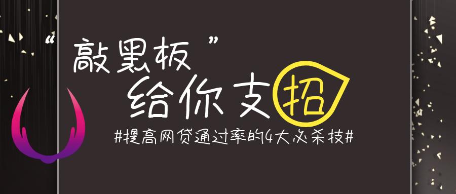 怎么提升网贷通过率,怎么提高网贷的综合评分
