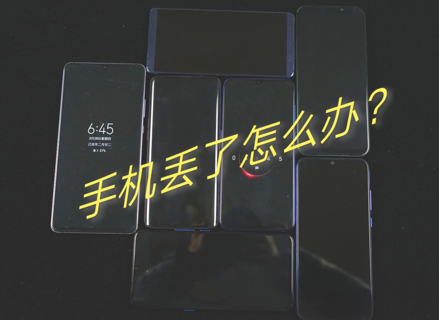 这几招可以轻松找回你的手机,找回丢失手机的小程序