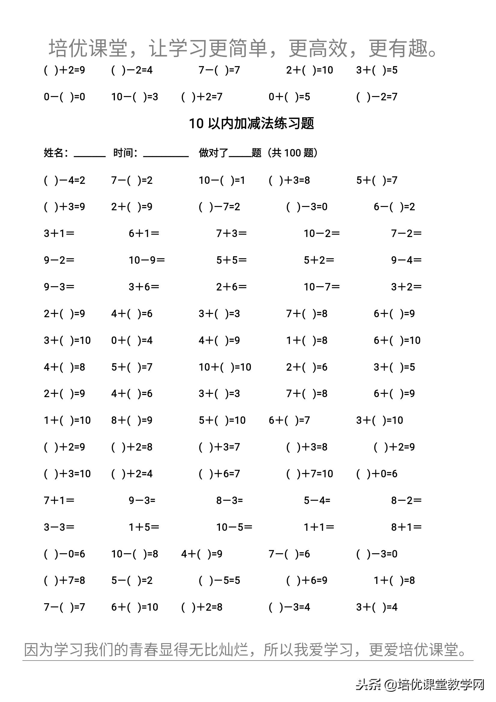 一年级十以内必背速算口诀,一年级十以内加减法怎么教