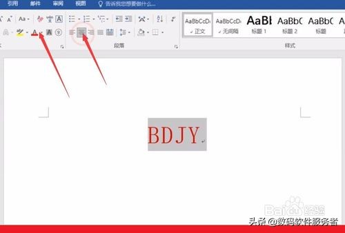 word如何制作红头文件,word文档