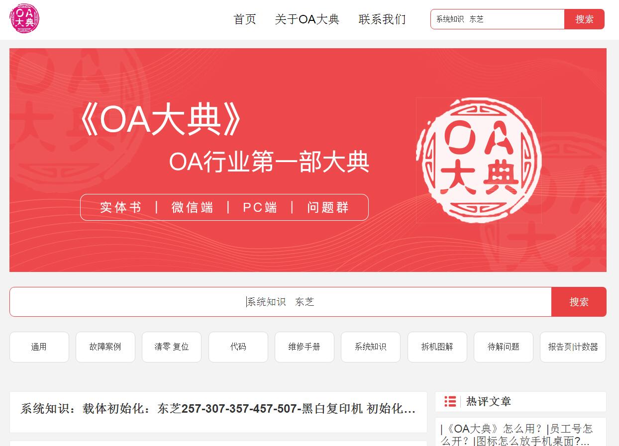 oa大典电脑版,佳能复印机2024l卡纸维修教程