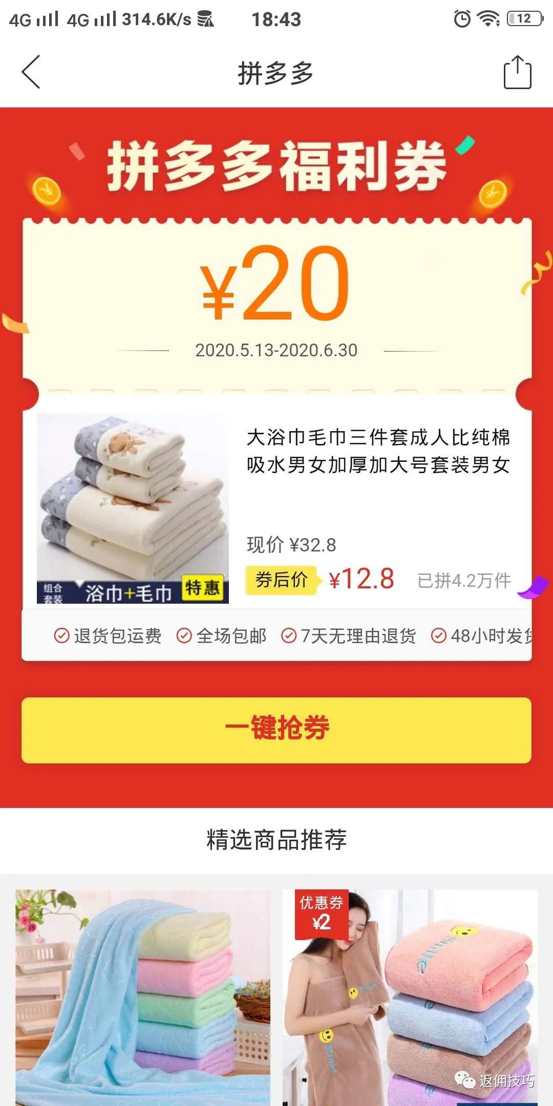 拼多多购物返利可信吗,拼多多买纸巾怎样返利