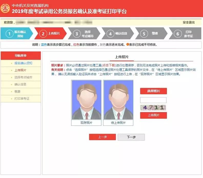 手把手教你2019国考报名确认传照片与缴费！每个步骤都有
