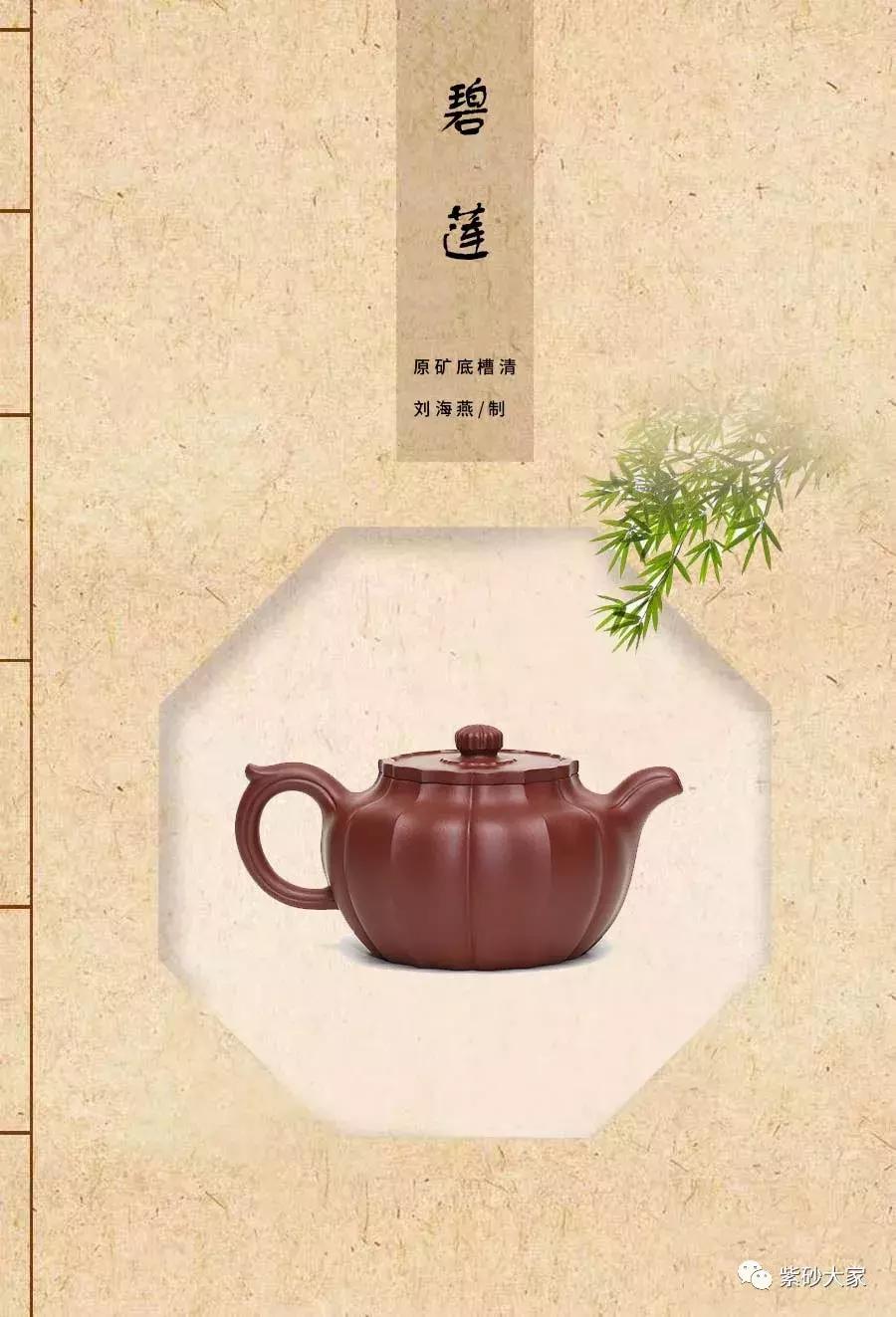 刘海燕瓷器,紫砂壶刘海燕