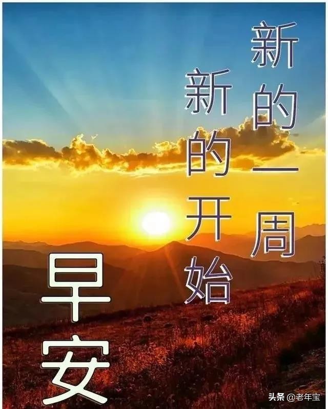 早上好周末愉快问候语动态表情包,周一早上好最新图片表情包