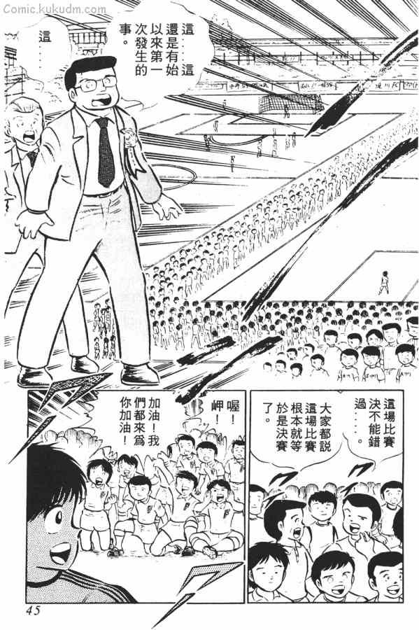 足球小将小翼结局,足球小将第一集小翼被车撞飞