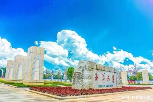 为了211头衔，放弃全国重点大学湘潭大学，读末流211是否可惜？