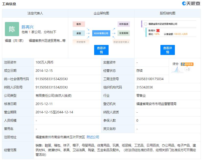 「手把手系列1」购物也能用着天眼查App?