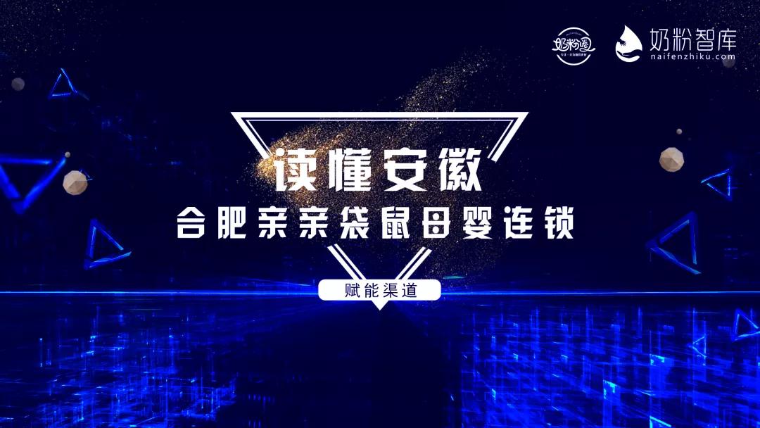 不走寻常路，合肥亲亲袋鼠重构人货场，“瞄准”新生代