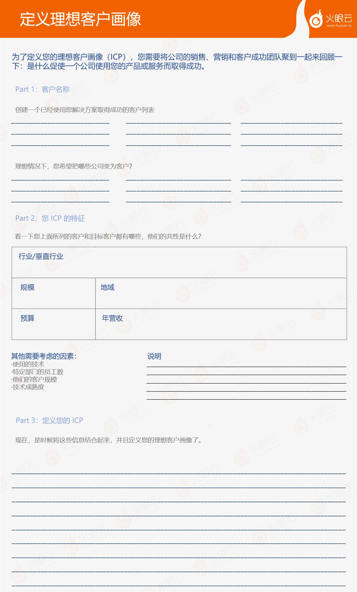 利用ABM营销精准获客，目标潜客名单是否越长越好？