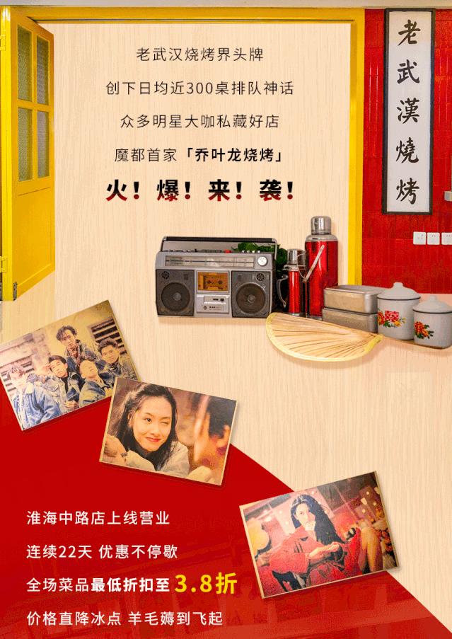 3.8折！朱亚文连撸三天的「武汉神级烧烤」火爆来袭