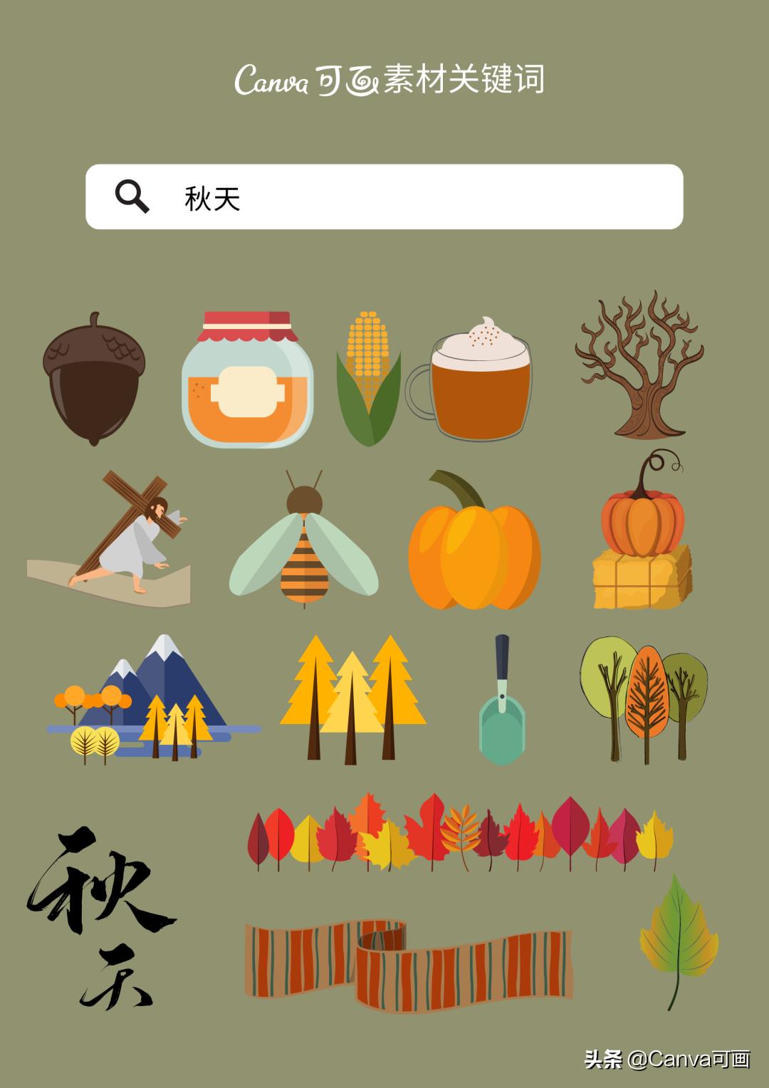 秋天配色插画秋高气爽,秋季高清插画