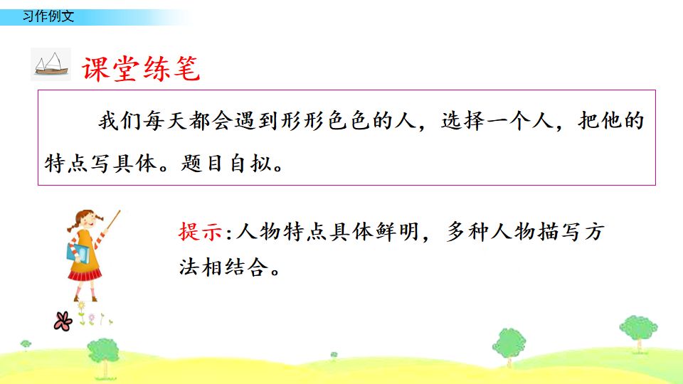 五年级下册习作例文我的朋友容容,五年级下册作文小守门员和观众们