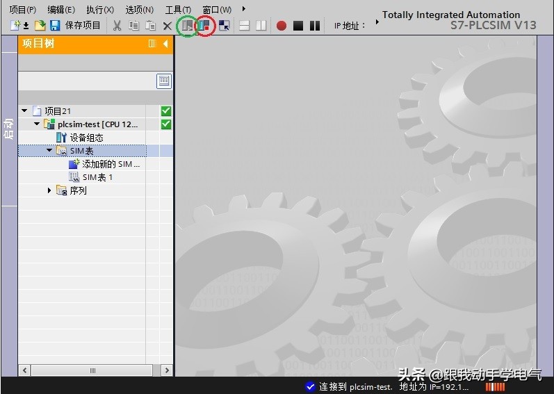 s7-1200plc怎么仿真,s7-1200plc有仿真软件吗