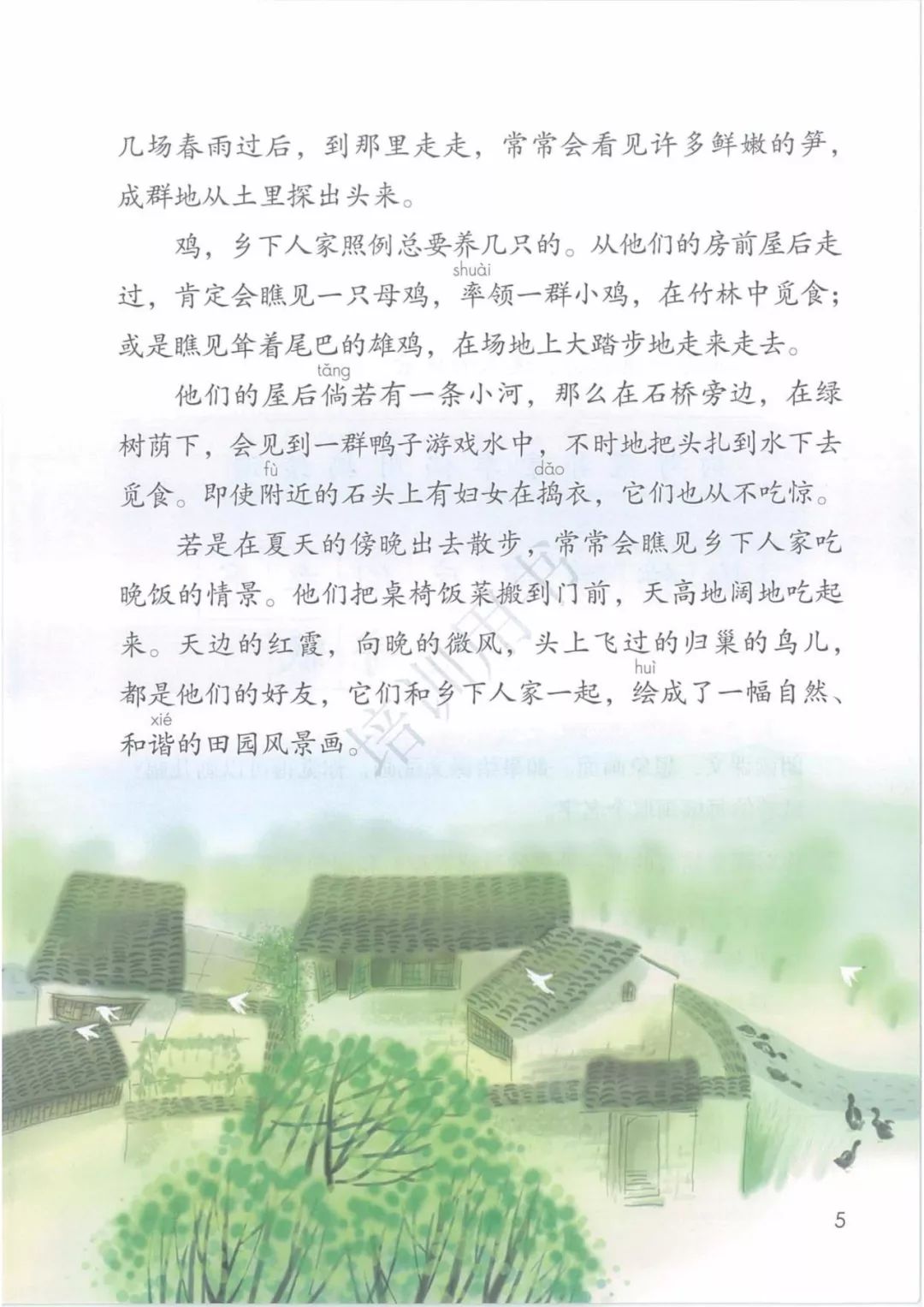 小学语文四年级下册电子课本，部编版语文四下教科书PDF版*载下**