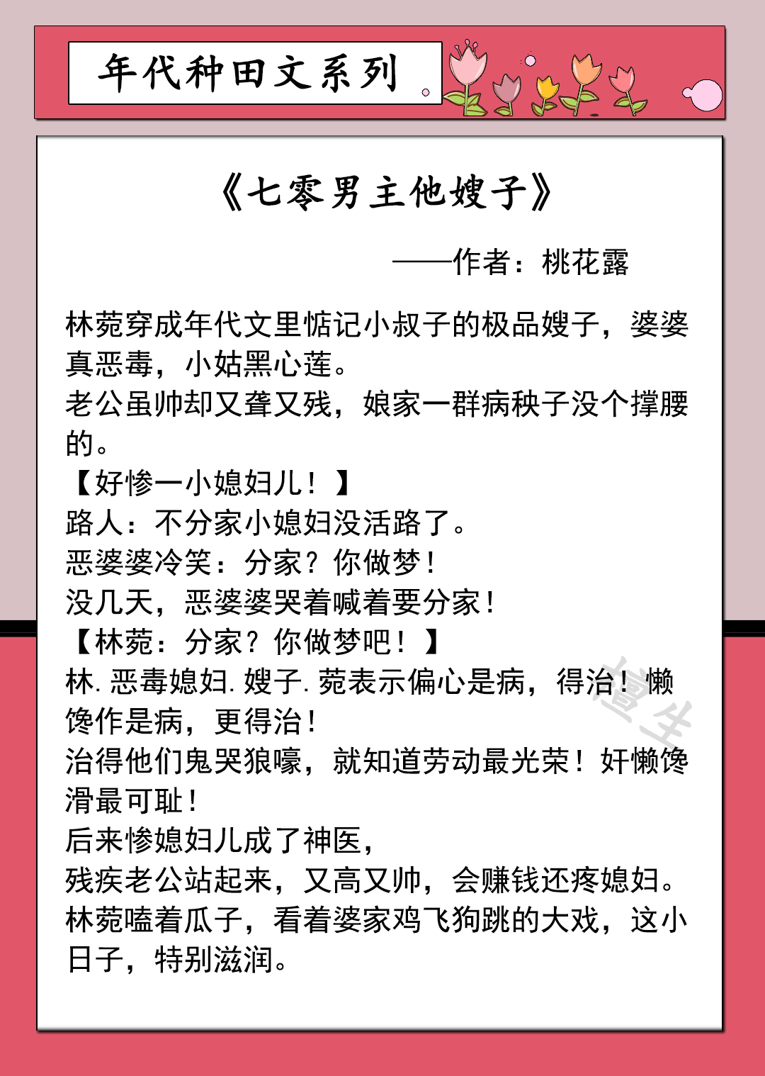 五本年代种田文推荐,五本种田穿越小说