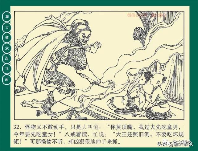 瀚大黎众连环画23集,瀚大黎众连环画西游记全集