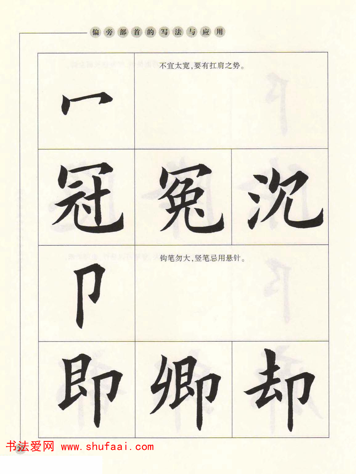 田英章欧楷字帖单字,田英章欧体毛笔楷书字帖05