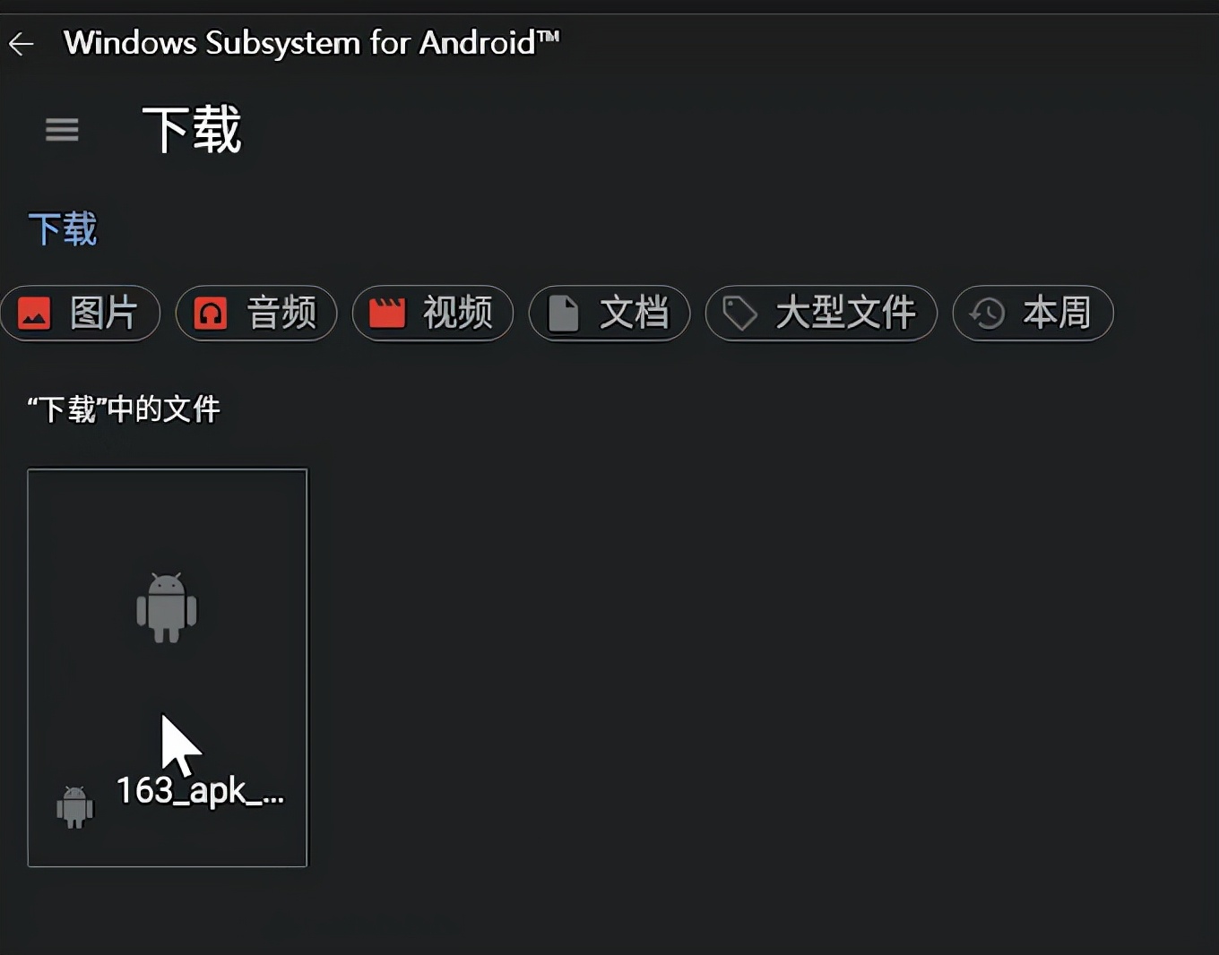 卸载win11小组件命令,windows安卓子系统安装应用在哪里