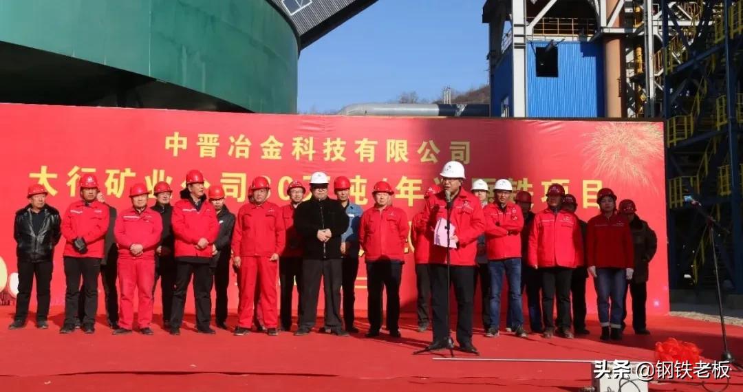 中晋太行30万吨/年氢基还原铁项目投产！国内首台套氢基竖炉