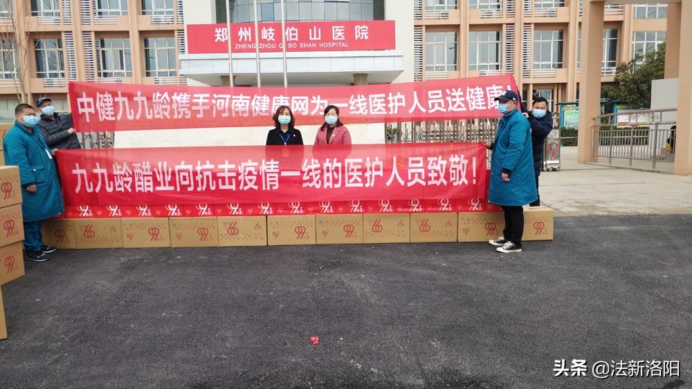 洛阳九九龄保健品,洛阳九九龄醋业捐赠物资助力抗疫