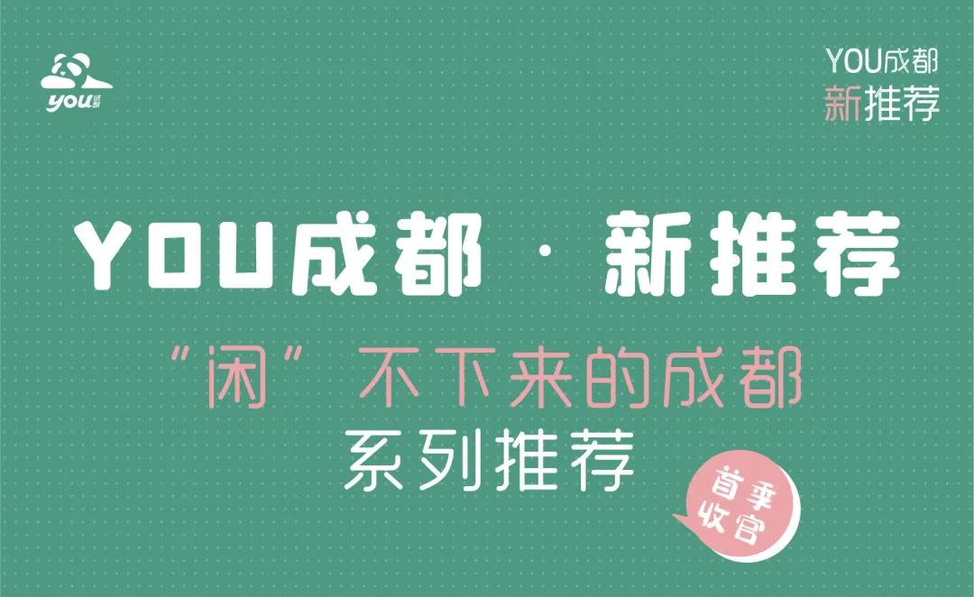 成都拍了拍你,一亿成都粉get心动讯息