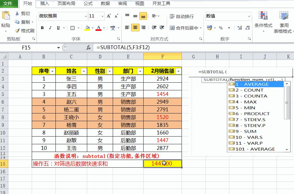 subtotal函数和sumproduct函数结合,subtotal函数详细解说