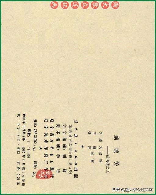 九轩岳飞传连环画四色大精版欣赏,瀚大黎众连环画杨家将