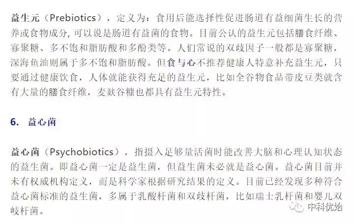 优始益生菌,优始