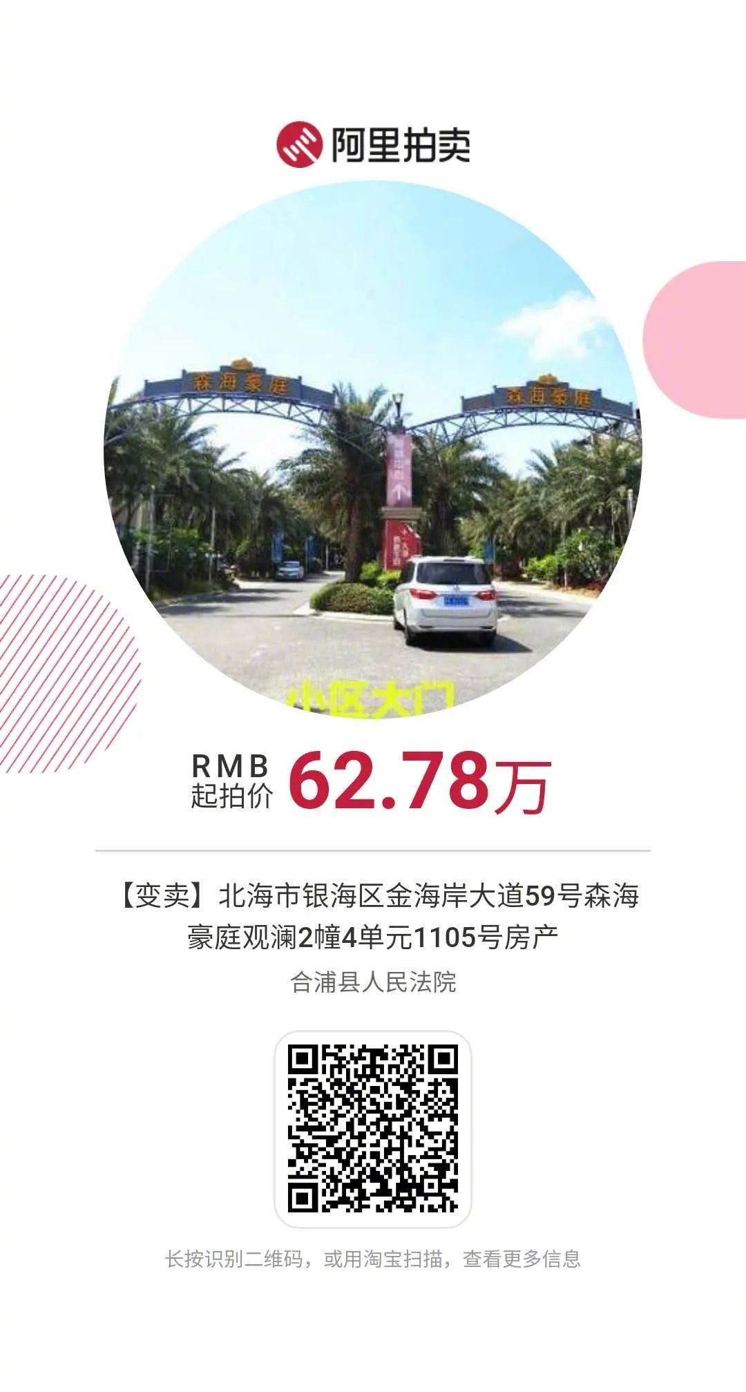 来咯来咯！法官直播“卖房”，买它买它买它