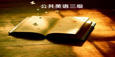 公共英语三级pets3考什么,pets公共英语三级考试技巧