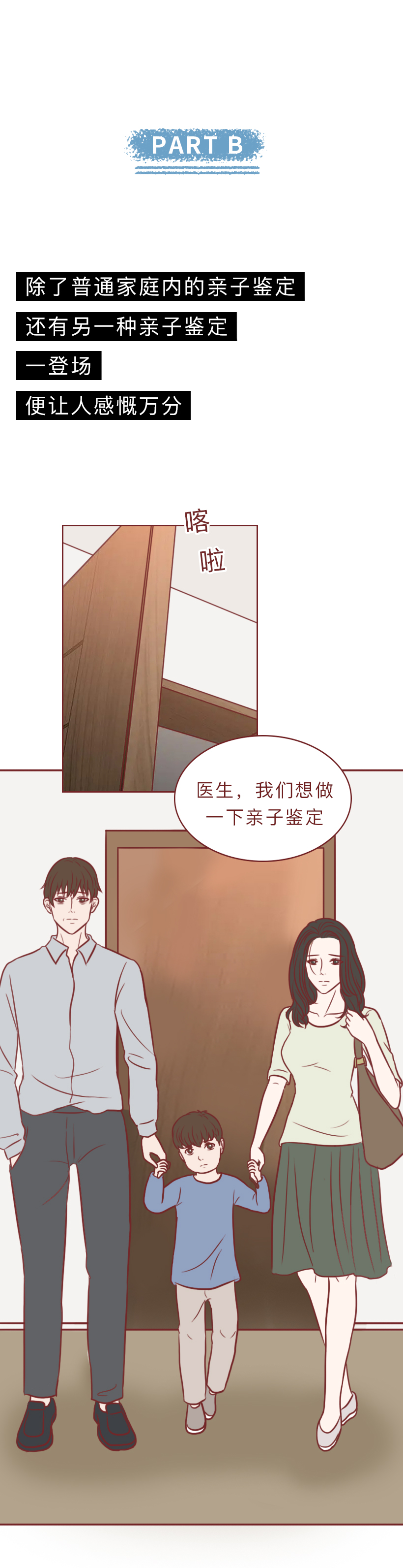 孩子鉴定为亲生后，妻子坚决要离婚！这篇漫画见证了复杂的性与爱