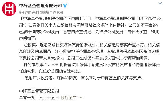 中海基金经理,中海基金公司现状