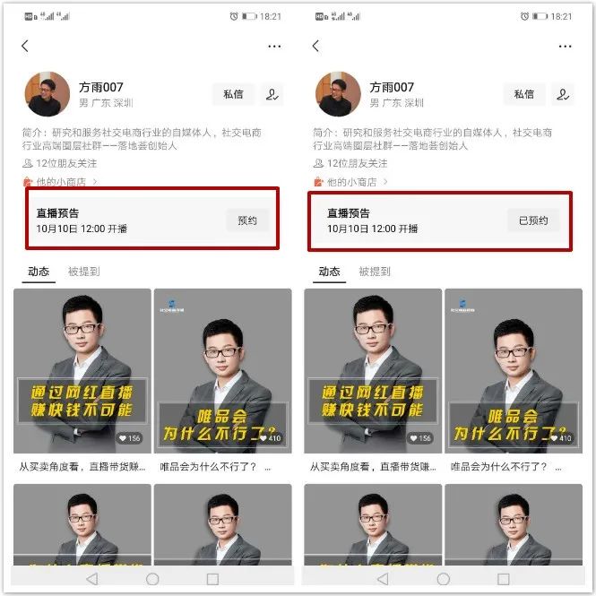 视频号开放直播功能，微信直播带货来了？