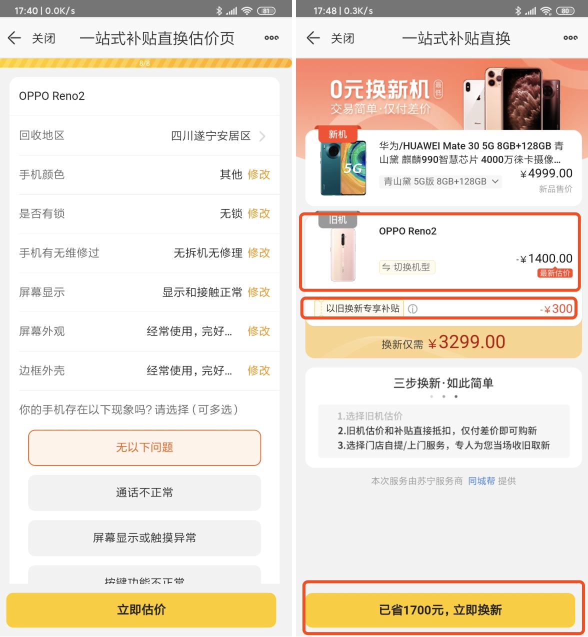 旧手机也能帮大忙!苏宁一站补贴直换服务,体验的确香