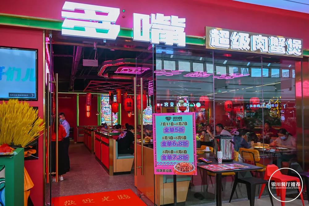 银川西夏肉蟹煲,银川商城肉蟹煲