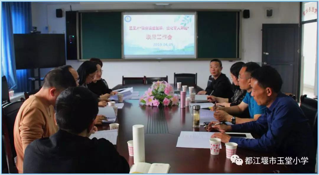 四川省都江堰市玉堂小学,都江堰市玉堂小学四年级1班