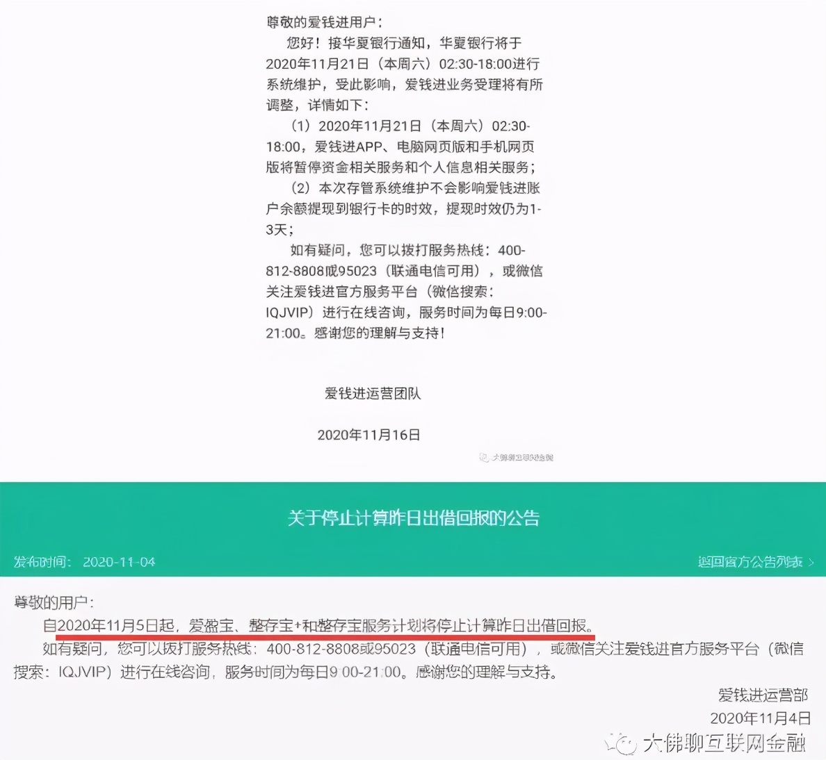 爱钱进跟进情况,爱钱进最新发展情况