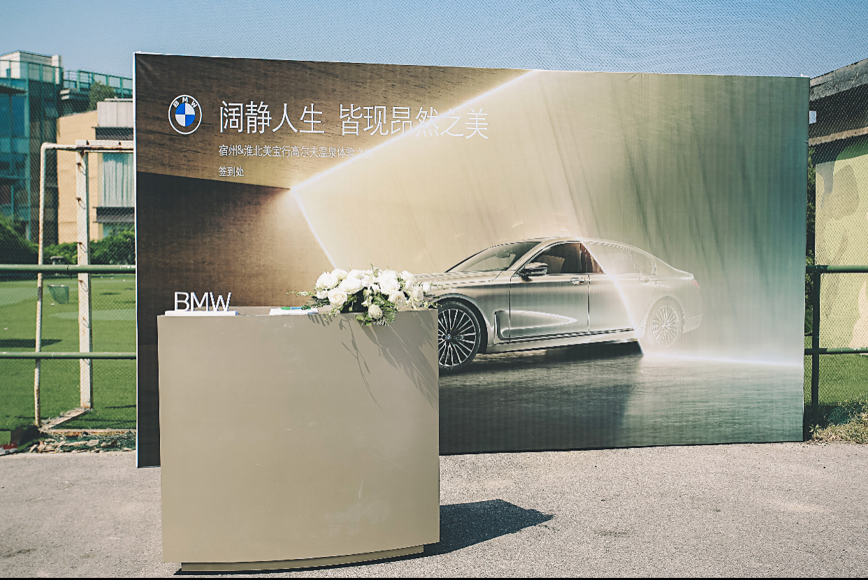 淮北美宝行高尔夫温泉体验之旅圆满落幕