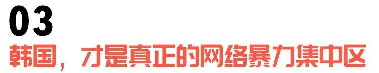 因为辱华跪地道歉的韩星,韩星被霸凌
