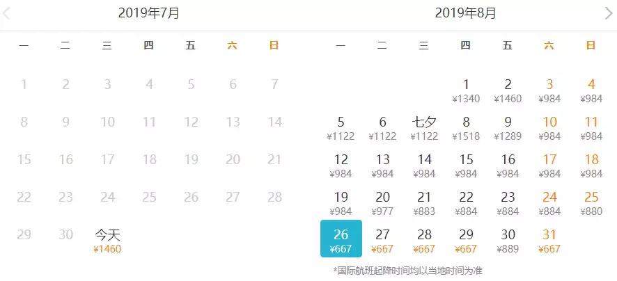 北京低价机票18元,北京低价机票99