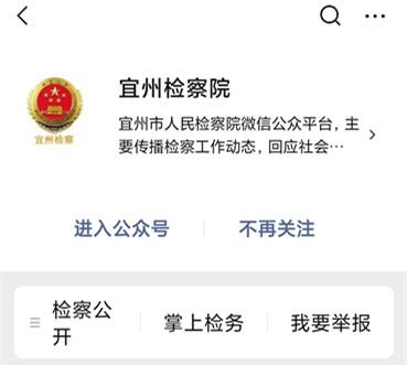 宜州检察院举报电话,公益随手拍举报平台