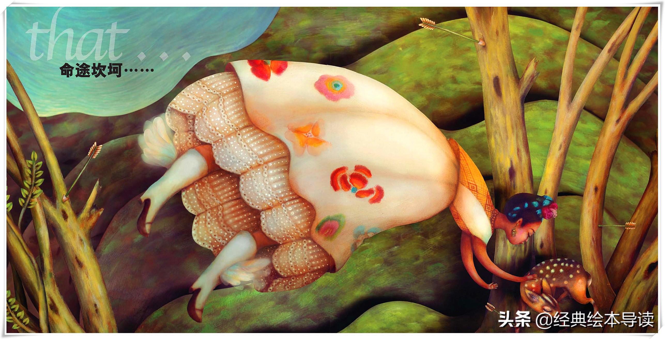 对盛放生命女人的致礼——《永远的弗里达》导读