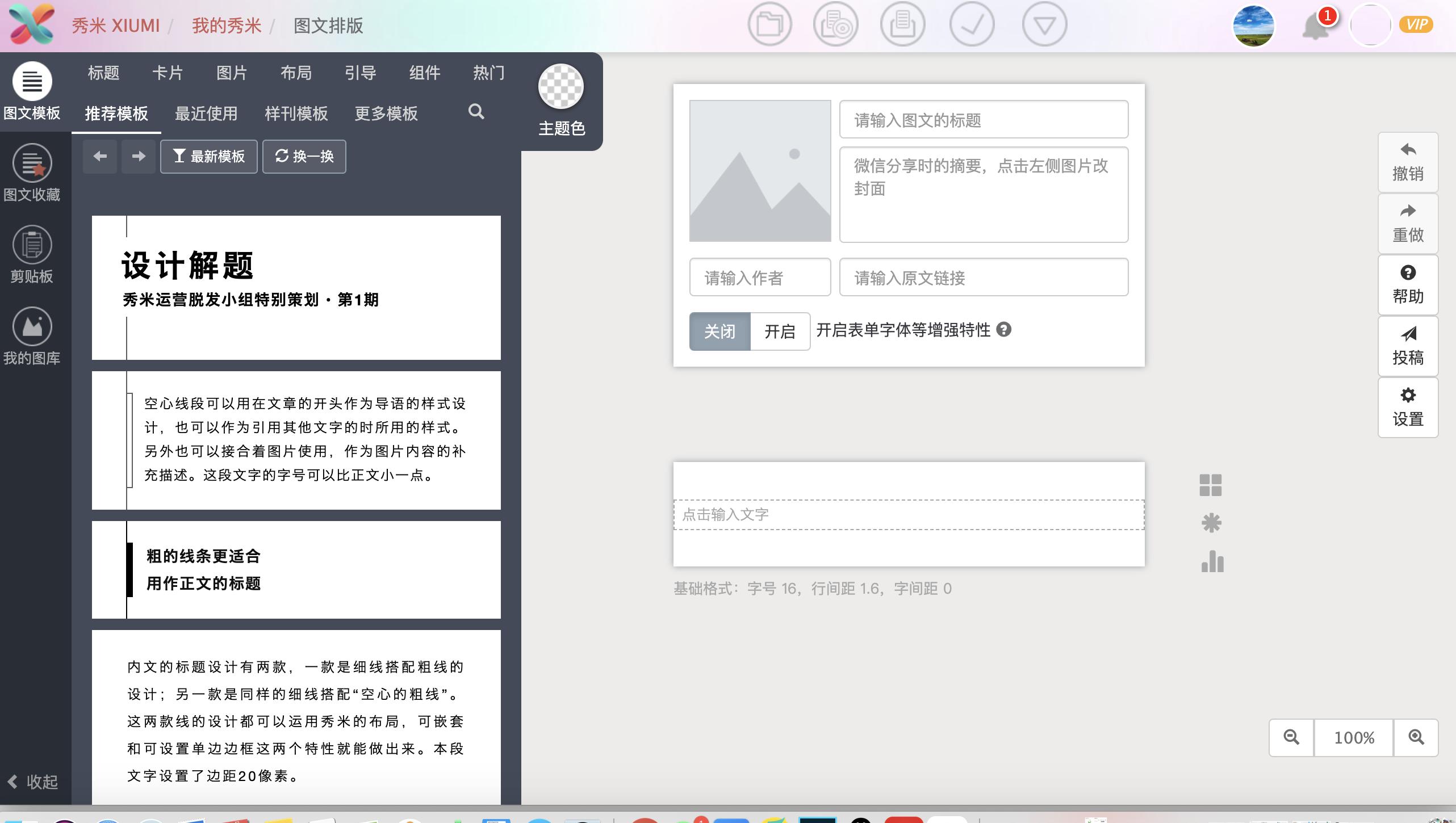 秀米新手入门教程图文,秀米手把手教程