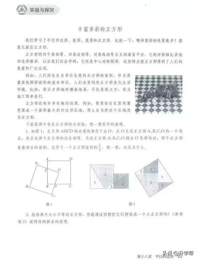 华师大八年级下册数学知识点总结,八年级下册数学华师大版预习笔记
