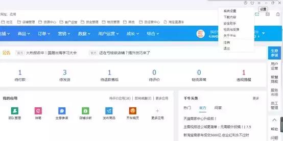 跟着花花学一天不脱妆不卡粉,淘宝千牛店铺怎么运营才能有流量